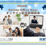 オンライン赴任前相談会サンノゼ生活