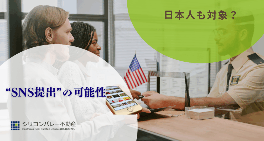 アメリカ赴任入国審査