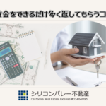 アメリカ敷金をできるだけ返してもらうコツ