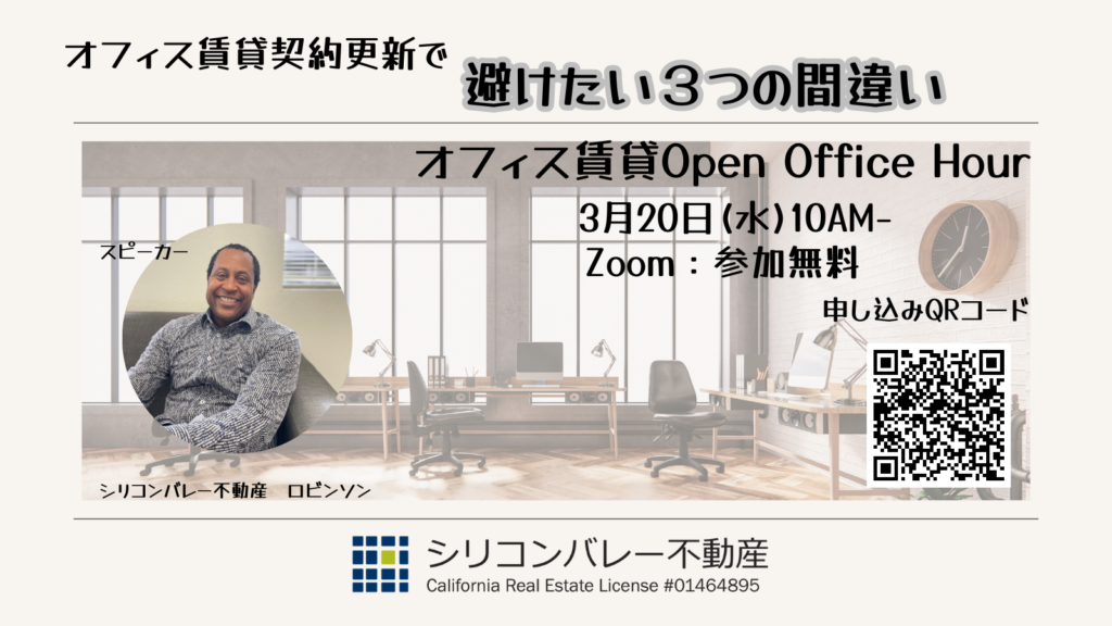オフィス賃貸セミナー