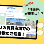 地面師アメリカ