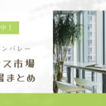 シリコンバレー賃貸オフィス