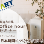 赴任前オンラインセミナー