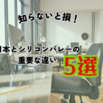 サンノゼ、パロアルト賃貸オフィス
