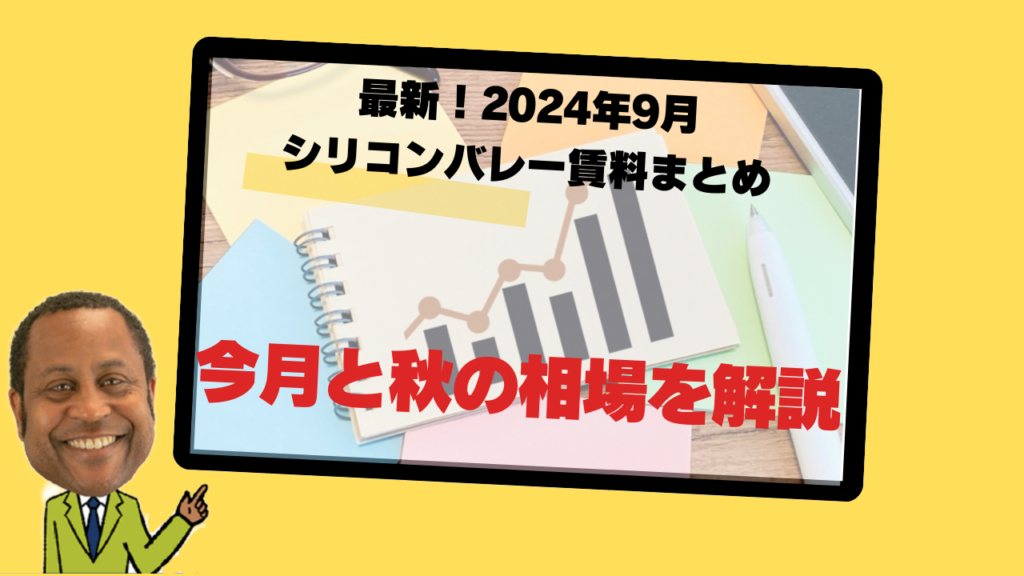 シリコンバレーアパート賃料相場