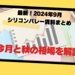 シリコンバレーアパート賃料相場