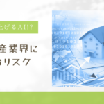 AIで家賃を値上げ操作アメリカ