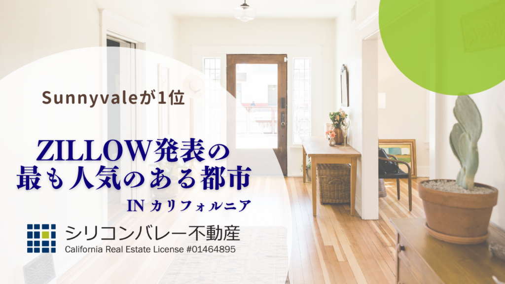 カリフォルニア最も人気のある都市