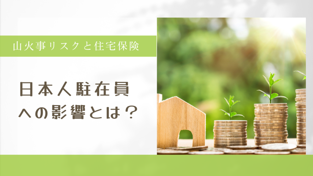 カリフォルニア住宅保険問題