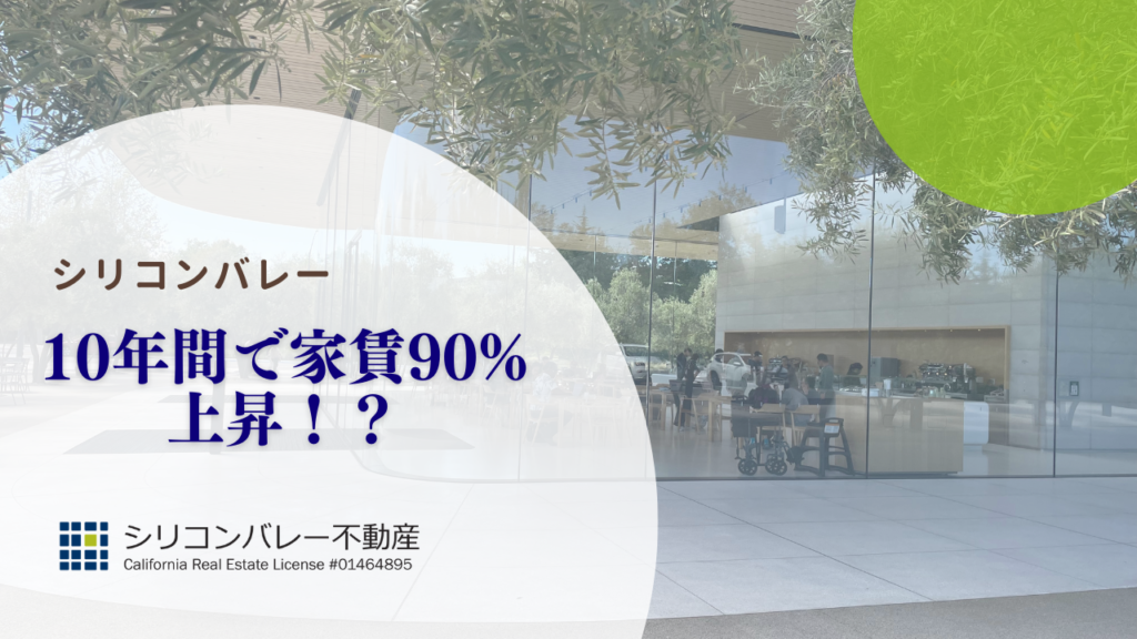 生活費の高いシリコンバレー