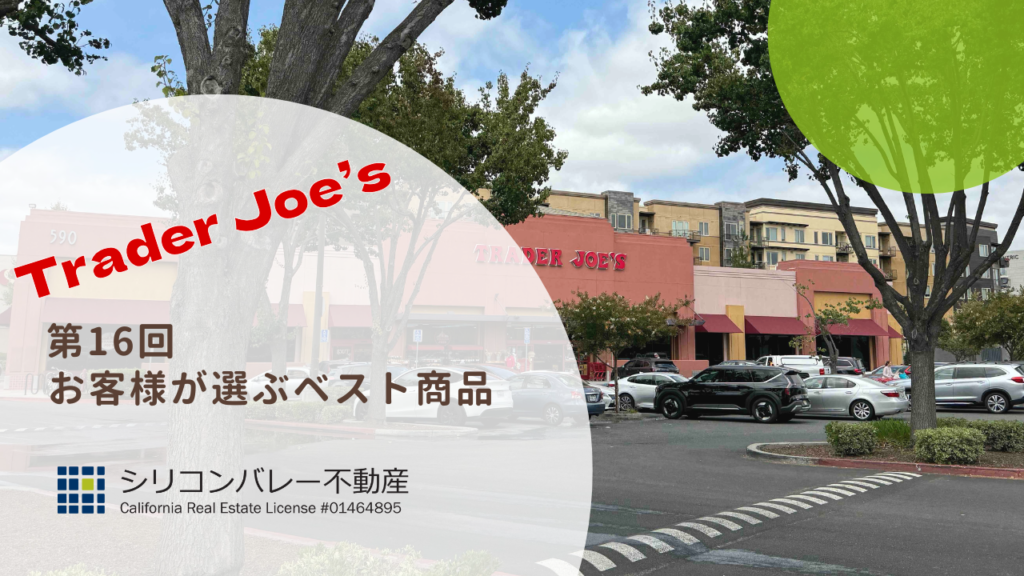 トレジョおすすめ商品