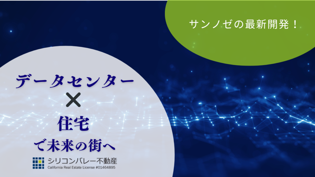 サンノゼダウンタウン注目