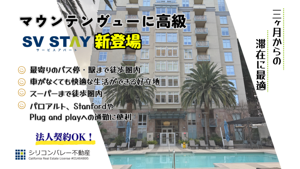 パロアルトサービスアパート