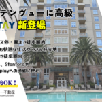 パロアルトサービスアパート