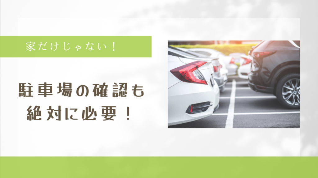 シリコンバレー駐車場ルール