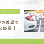 シリコンバレー駐車場ルール