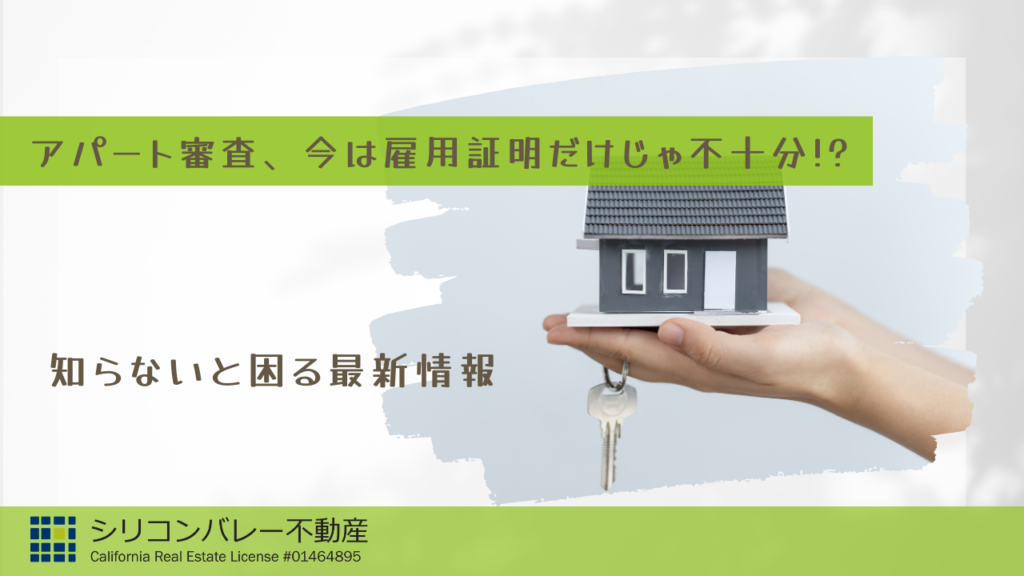 アメリカアパート審査必要書類