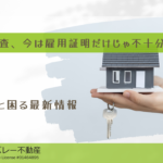 アメリカアパート審査必要書類