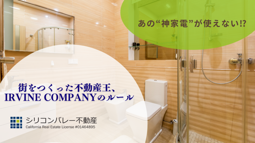 ウォッシュレット事情