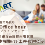 オンライン赴任前セミナー