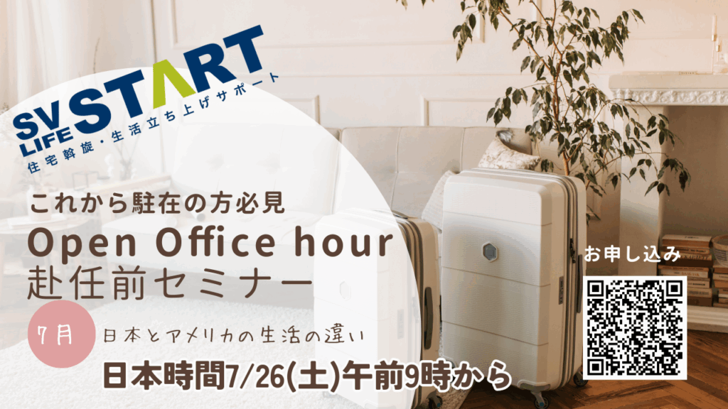 赴任前セミナー