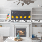 口コミ、紹介がよい理由