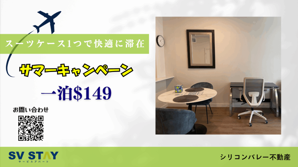 マンスリーマンション夏の特別価格