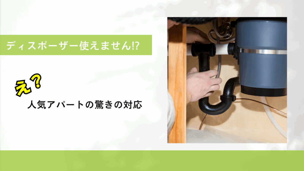 アメリカ人気アパートの驚きの対応