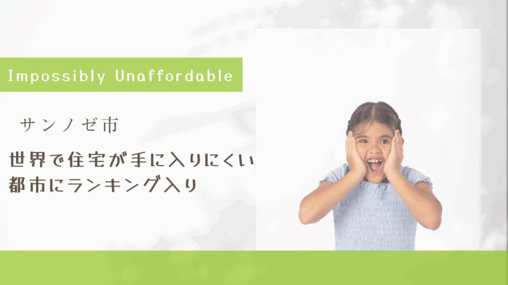 世界でもっとも住宅が手に入りにくい都市ランキング