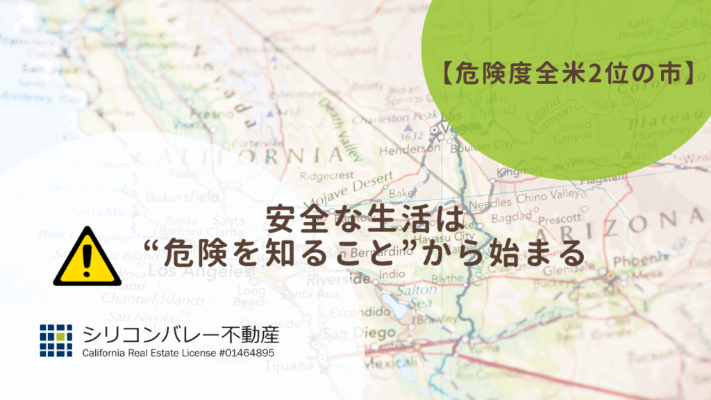 カリフォルニアで治安に注意すべき都市トップ10