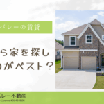 シリコンバレー賃貸市場