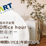 オンライン赴任前相談会