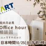 駐在員赴任準備セミナー