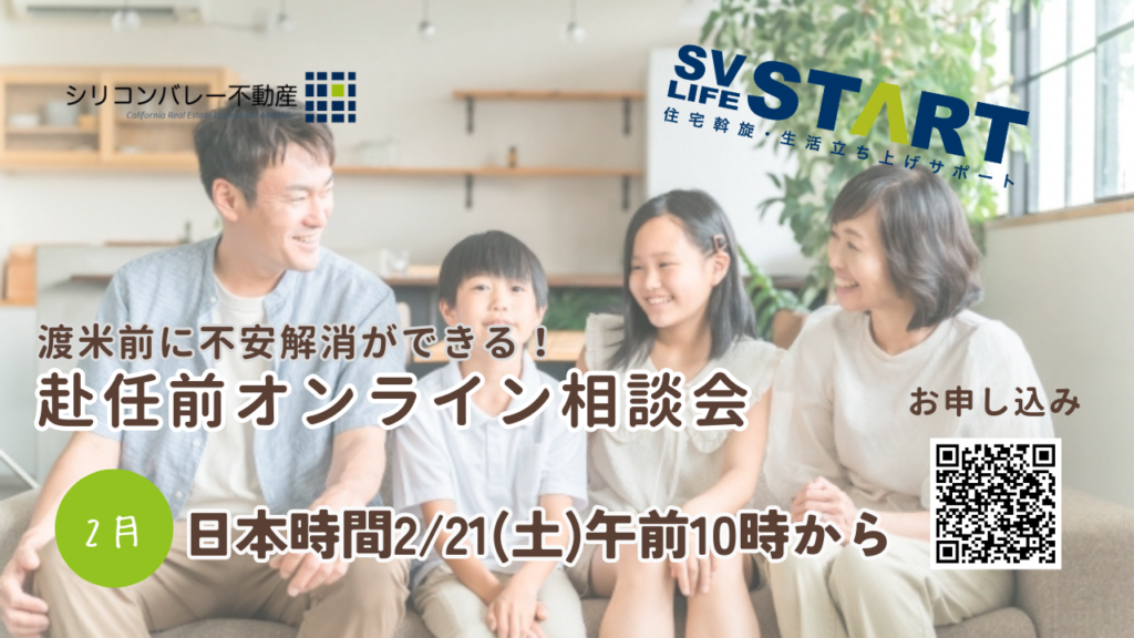 【参加無料】子供の学校や習い事も相談できる、海外赴任前オンライン相談会