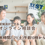 【参加無料】子供の学校や習い事も相談できる、海外赴任前オンライン相談会