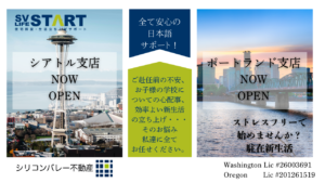 シリコンバレー不動産シアトル支店、ポートランド支店オープン