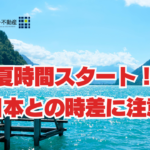 カリフォルニア夏時間開始2026年